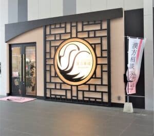 実店舗写真