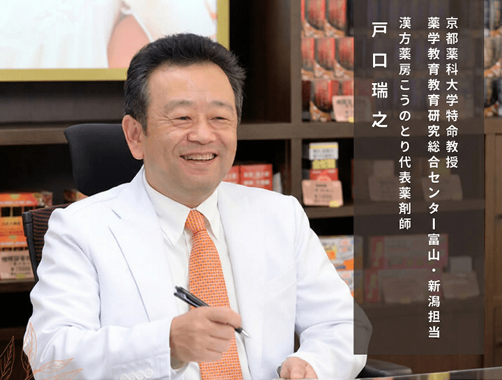 戸口瑞之