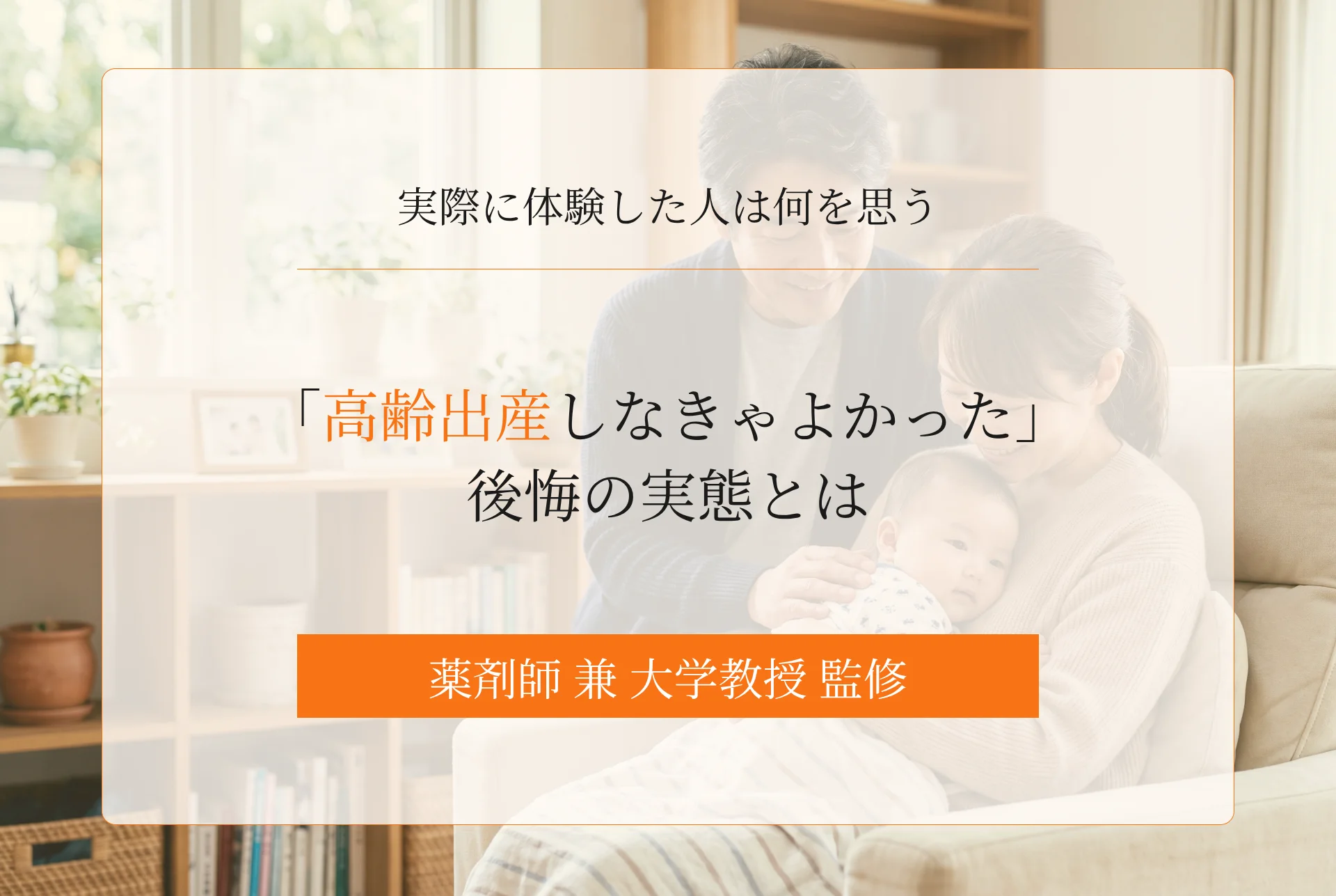 「高齢出産しなきゃよかった」と後悔……実際に体験した人に多い理由とは